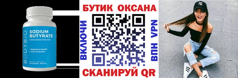 Бутират бутик Лихославль