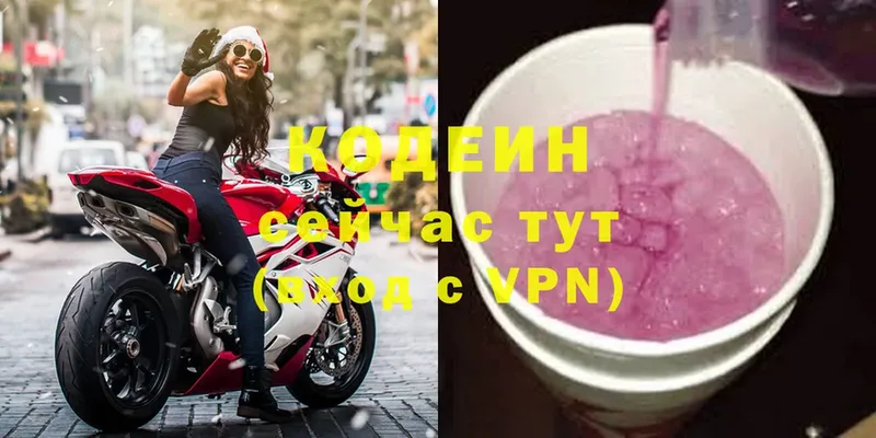 Кодеин напиток Lean (лин)  Лихославль 